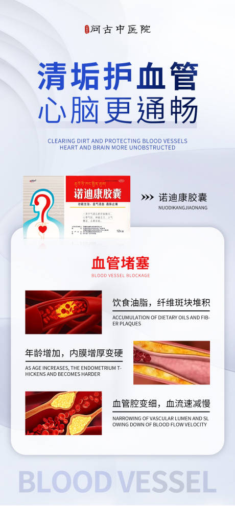 源文件下载【享设计】搜索编号：97200033932454749【心脑血管产品海报】