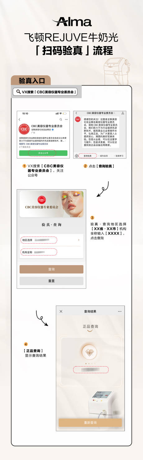 源文件下載【享設計】搜索編號：34660034014454830【飛頓牛奶光掃碼驗真流程】