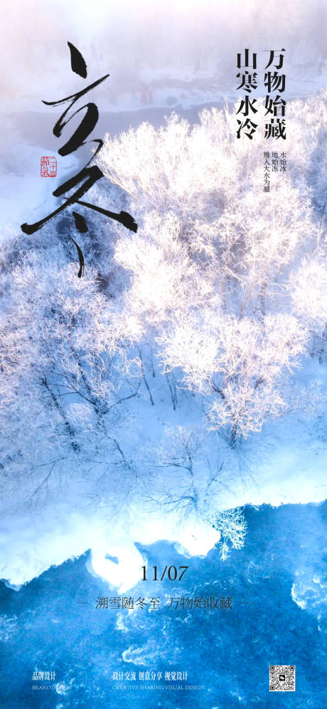 源文件下载【享设计】搜索编号：64550033888918068【立冬海报】