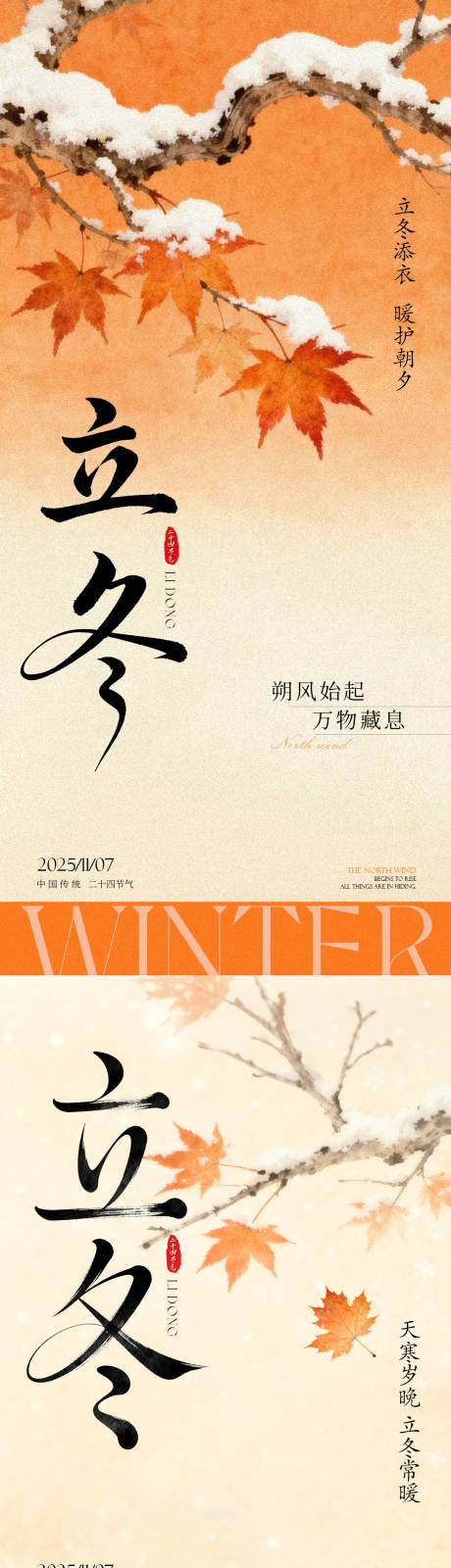 源文件下载【享设计】搜索编号：92640033862514247【立冬节气移动端海报】