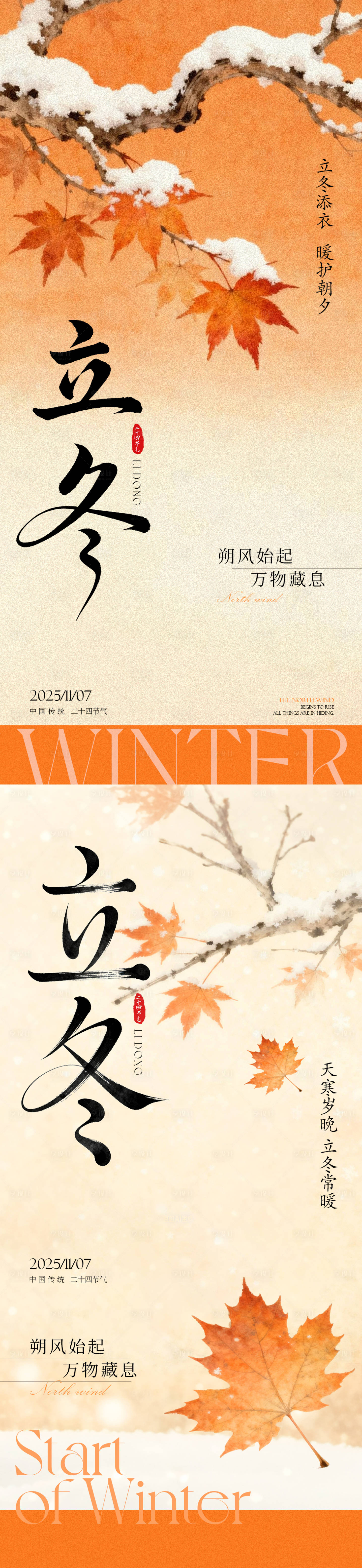 源文件下载【享设计】搜索编号：92640033862514247【立冬节气移动端海报】