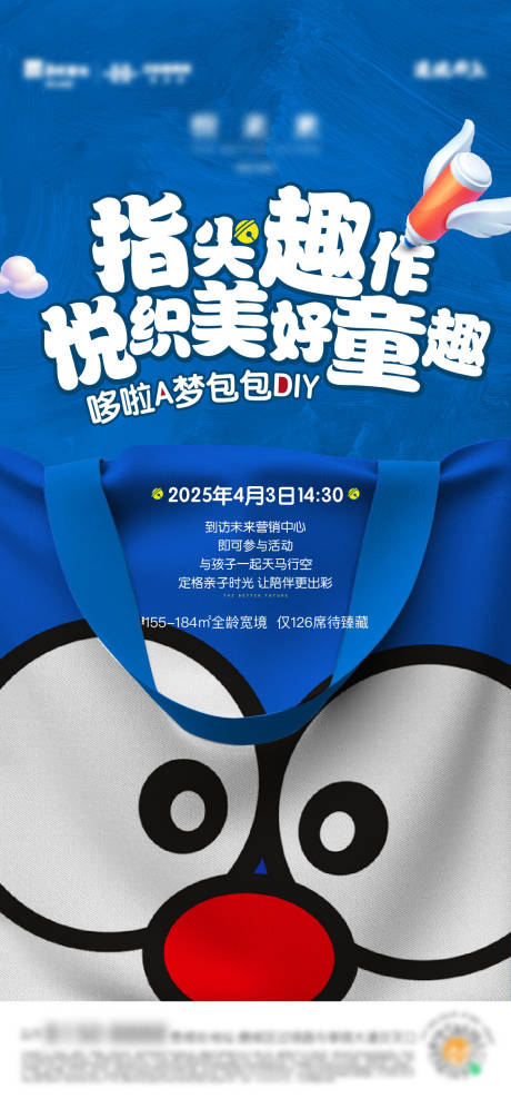 源文件下载【享设计】搜索编号：57410033973238733【哆啦A梦手作包海报】