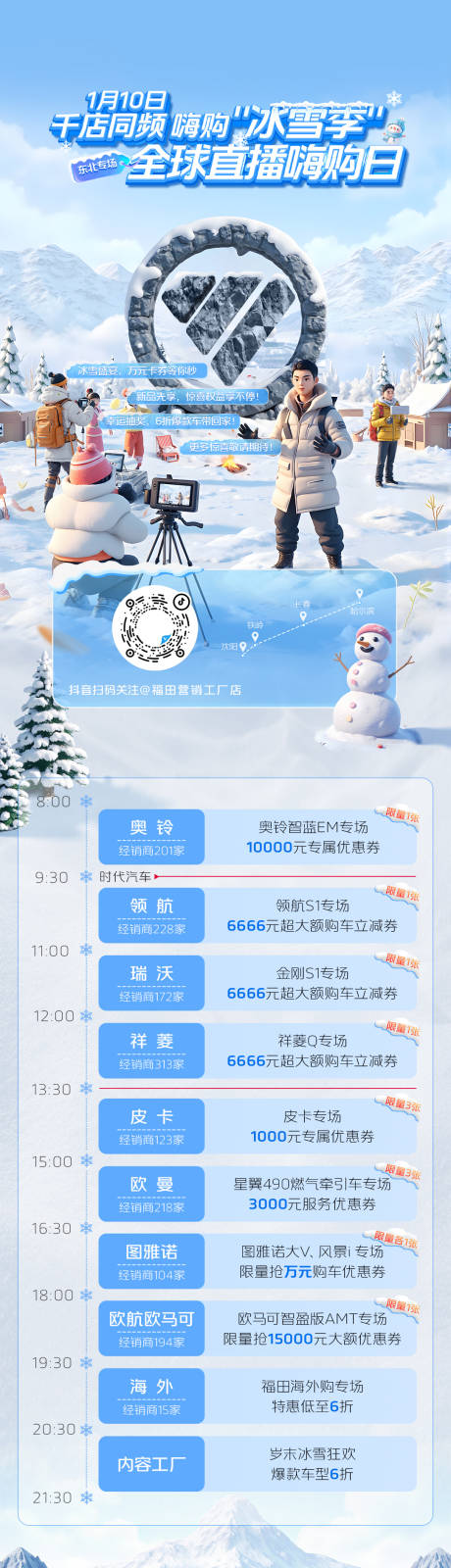 源文件下载【享设计】搜索编号：10720034164923298【冰雪节直播预告长图】