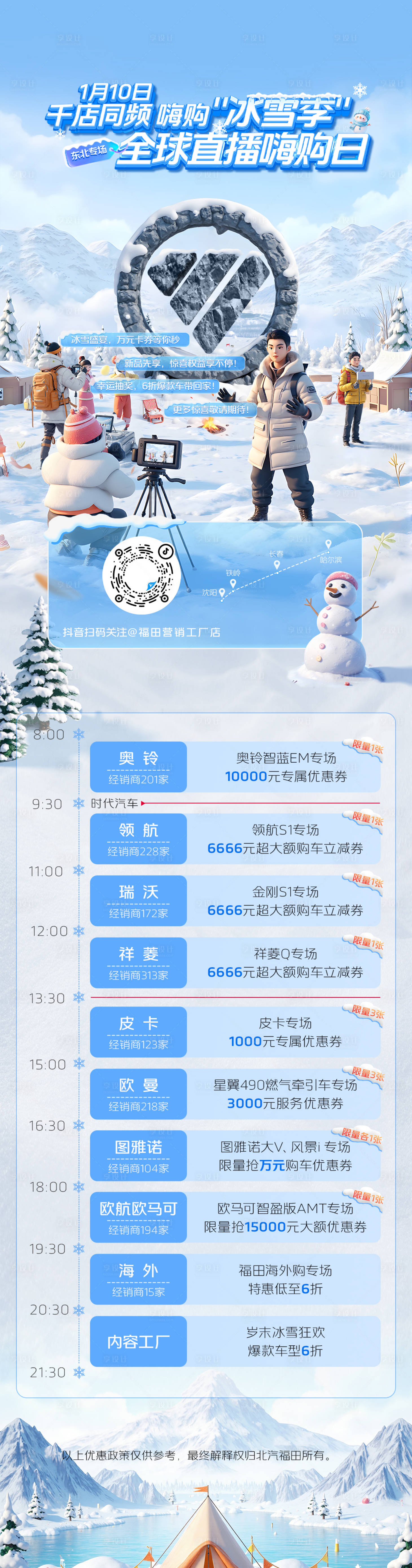 源文件下载【享设计】搜索编号：10720034164923298【冰雪节直播预告长图】