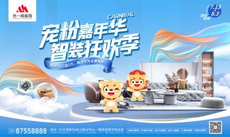 源文件下载【享设计】搜索编号：30820034075441123【夏季嘉年华促销活动背景板】