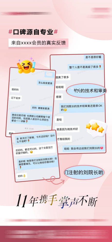 源文件下载【享设计】搜索编号：55710033978436796【医美好评反馈海报】