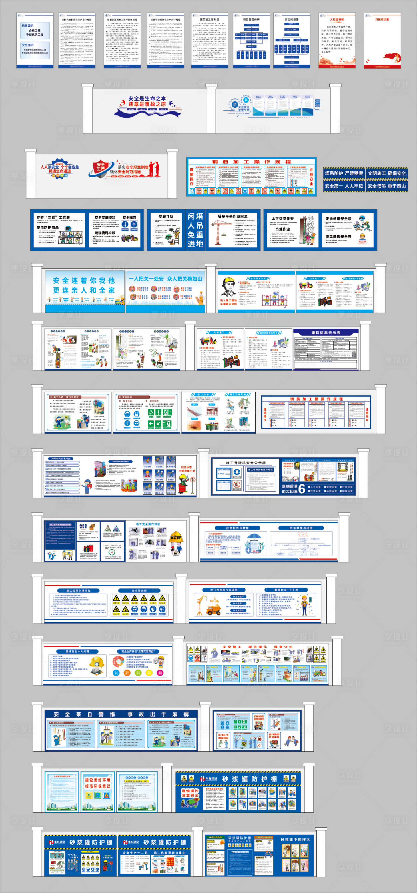 源文件下载【享设计】搜索编号：93810033891396696【工地项目文化墙背景板】