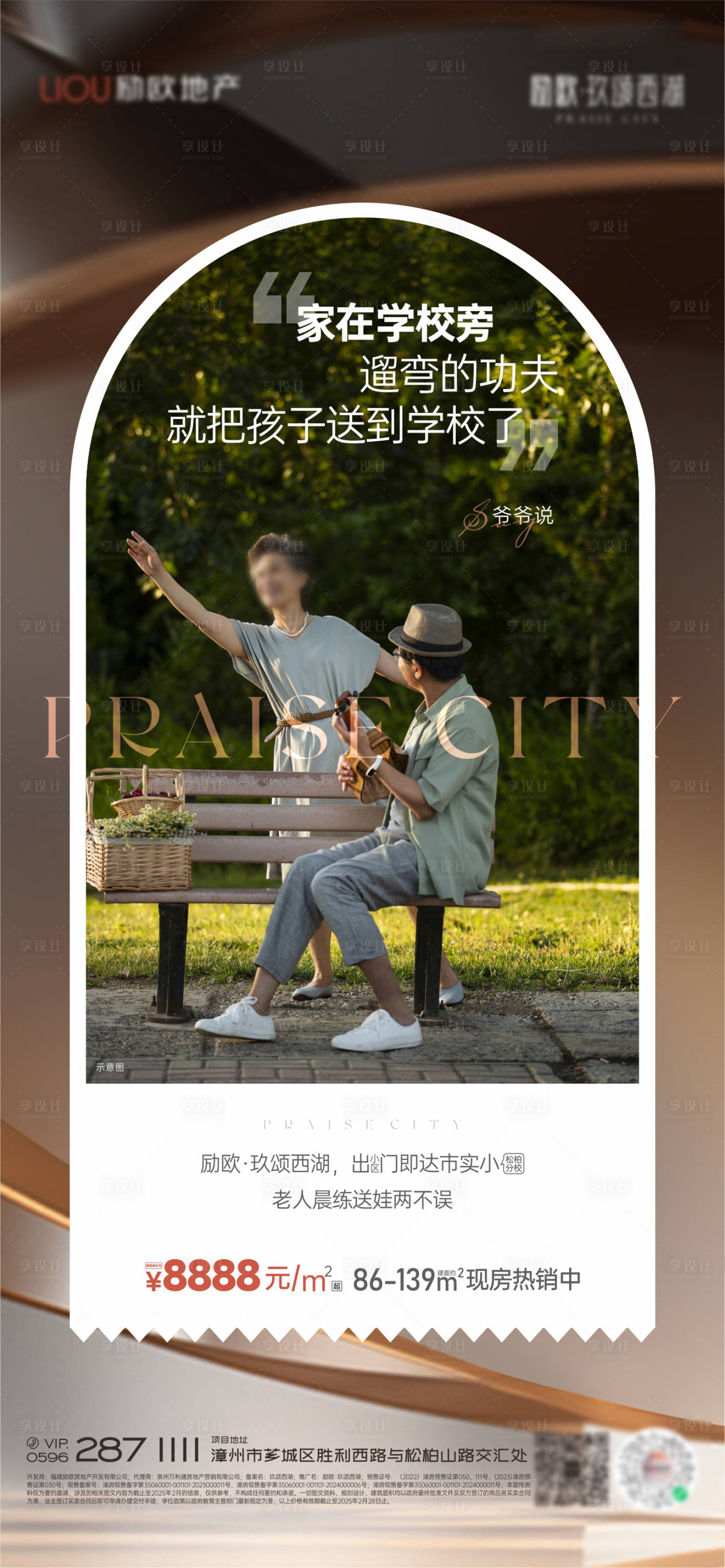 源文件下载【享设计】搜索编号：76300034010571088【地产配套海报】