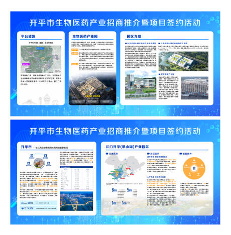 源文件下載【享設計】搜索編號：89040034146886377【藍色生物醫藥招商推介會 】