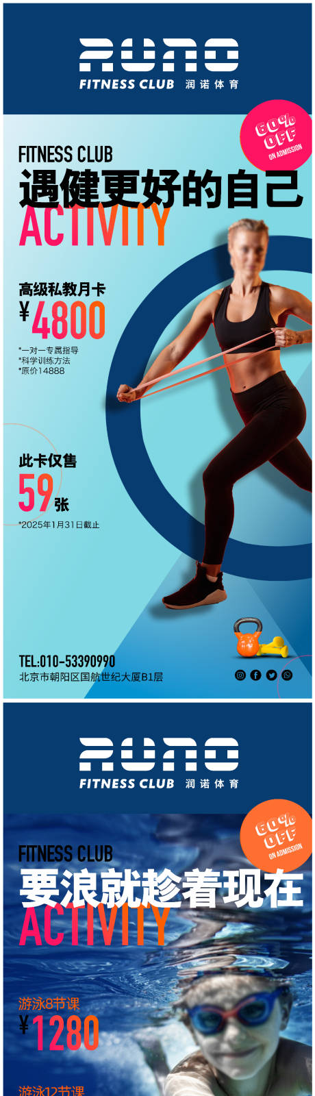 源文件下载【享设计】搜索编号：67990033995153166【健身体育易拉宝】