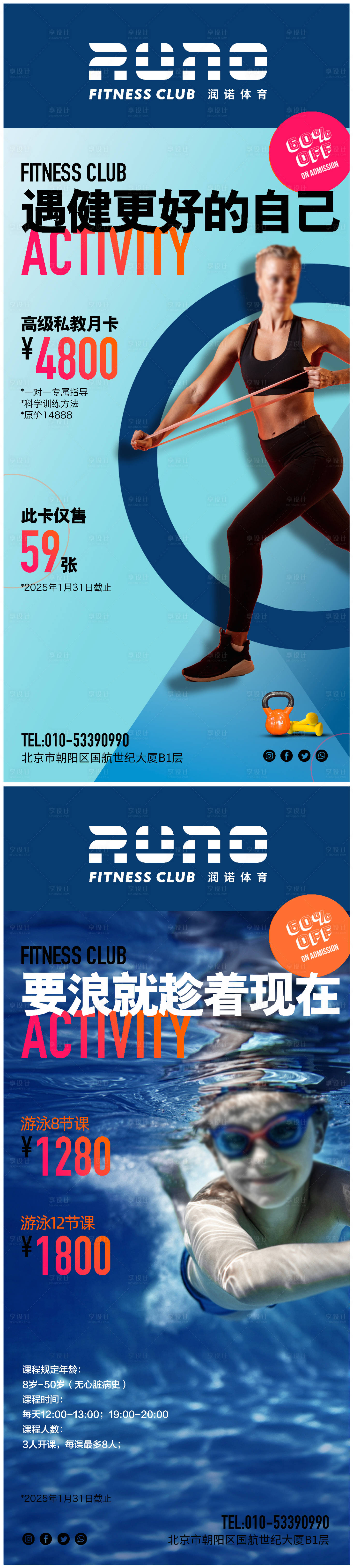 源文件下载【享设计】搜索编号：67990033995153166【健身体育易拉宝】