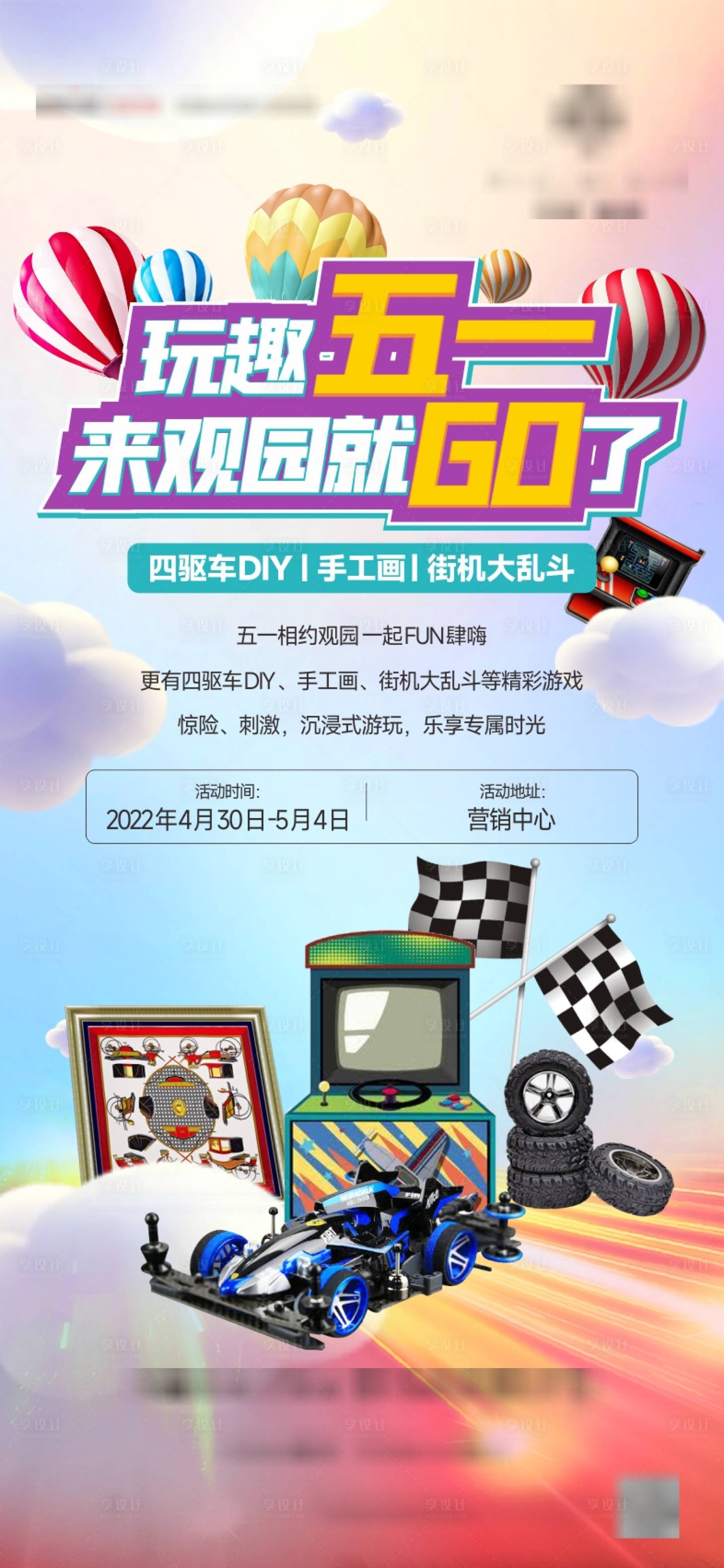 源文件下载【享设计】搜索编号：60610034150068565【五一四驱车赛车活动】