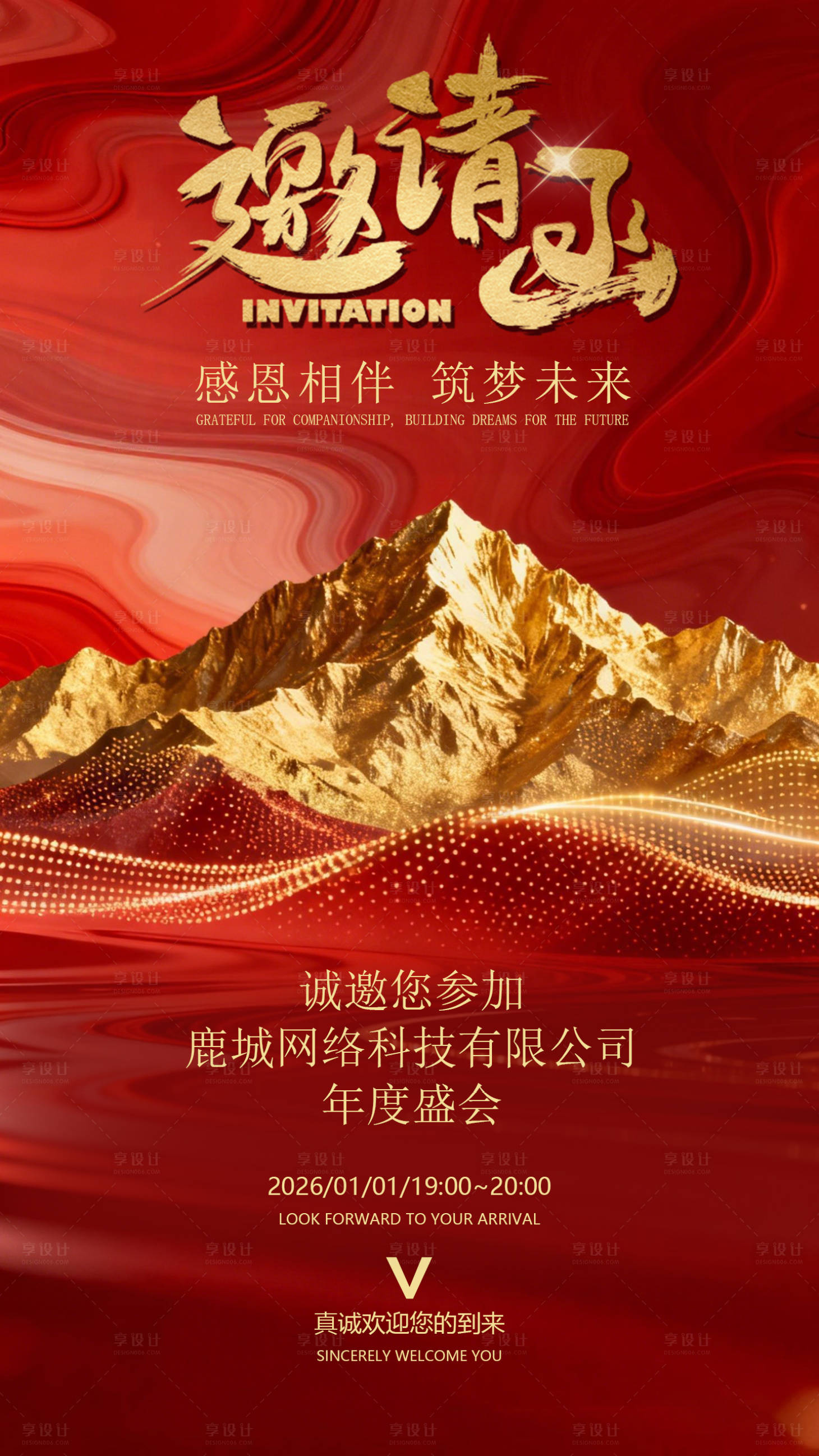 源文件下载【享设计】搜索编号：41060034182133805【年会邀请函红金海报】