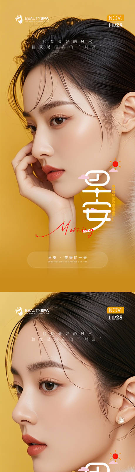 源文件下载【享设计】搜索编号：21000034211667153【医美早安日签海报】