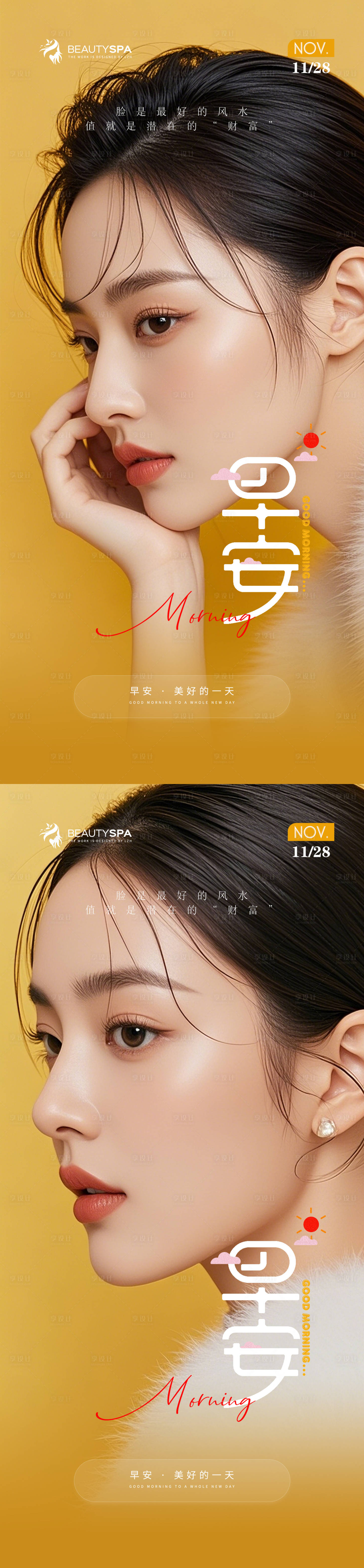 源文件下载【享设计】搜索编号：21000034211667153【医美早安日签海报】