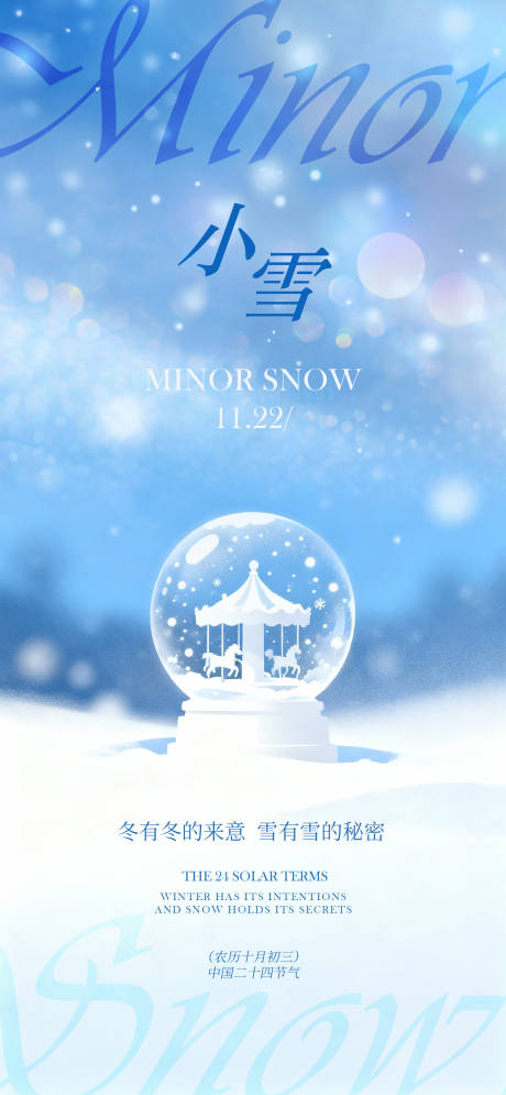源文件下载【享设计】搜索编号：99230033854593947【梦幻氛围感小雪节气海报】