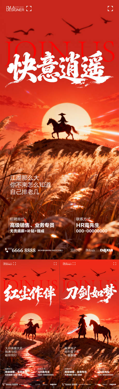 源文件下载【享设计】搜索编号：21490034252858965【招聘武侠系列海报】