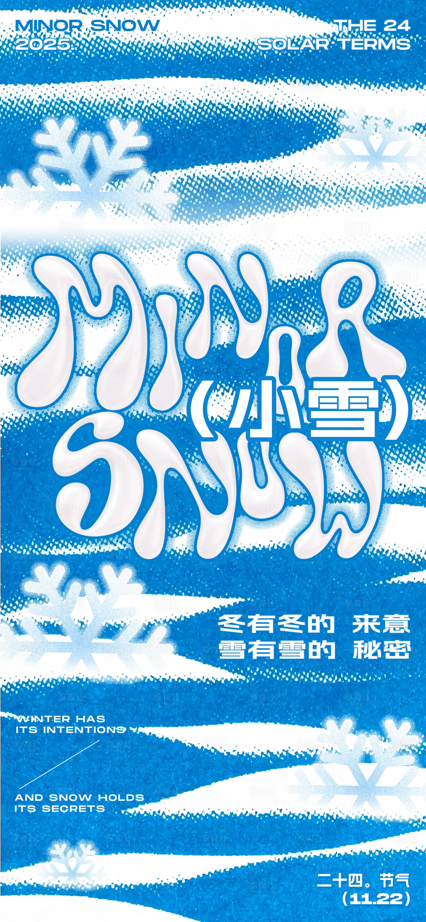 源文件下载【享设计】搜索编号：47560033872283454【创意简约小雪节气海报】