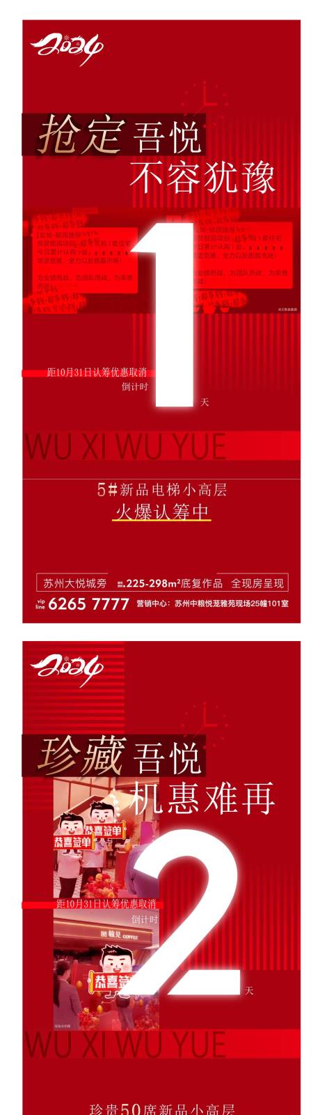 源文件下载【享设计】搜索编号：56310033996065247【地产加推热销卖压海报】