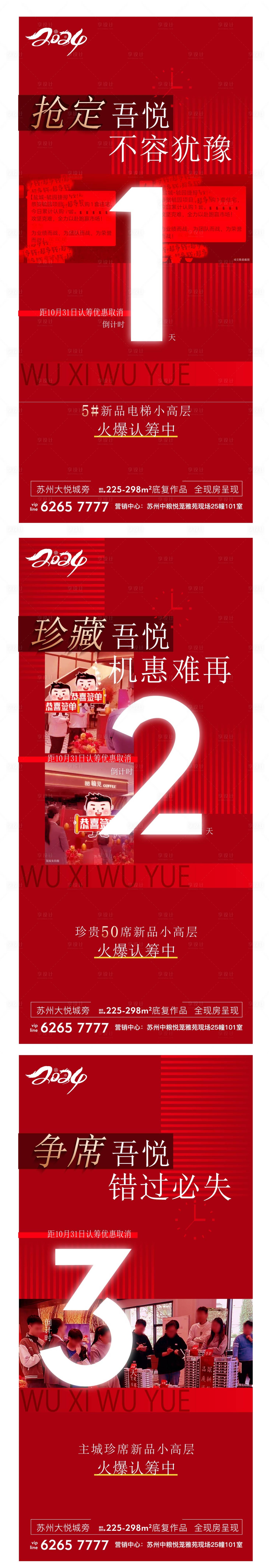 源文件下载【享设计】搜索编号：56310033996065247【地产加推热销卖压海报】