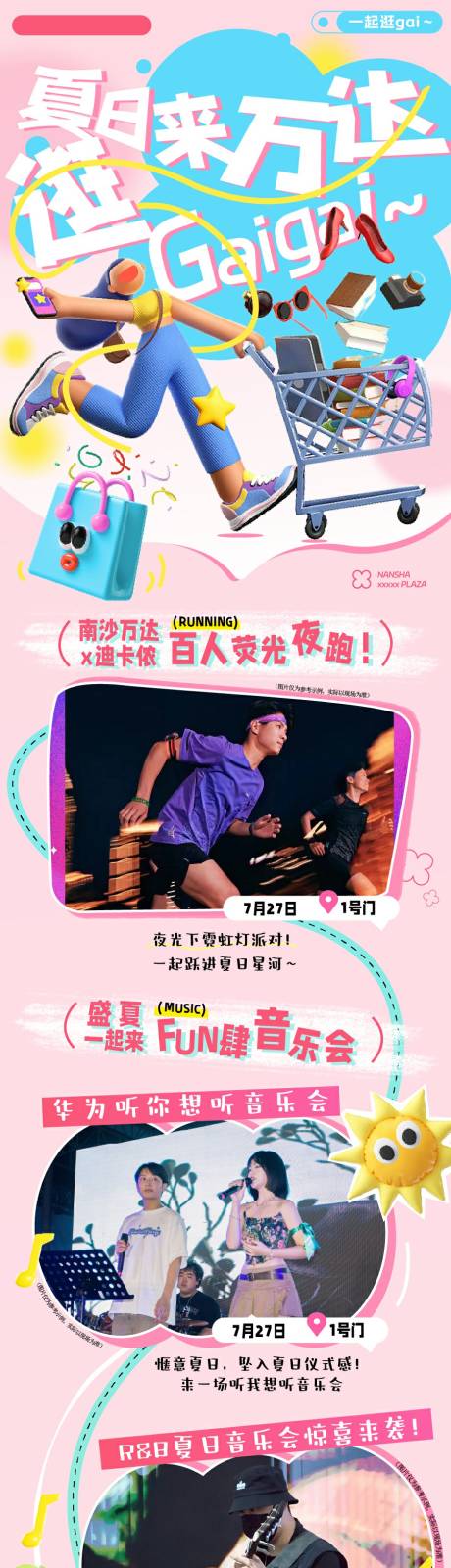 源文件下載【享設計】搜索編號：42110031558186108【一起來逛GAI長圖】