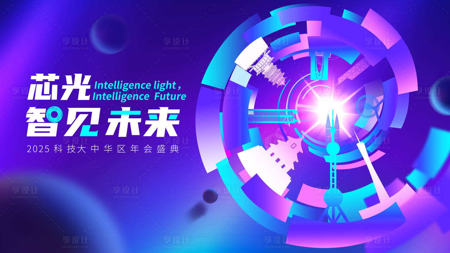 源文件下载【享设计】搜索编号：36160033830904481【科技年会kv背景板】