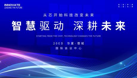源文件下载【享设计】搜索编号：13450033842484537【科技创新会议主画面】