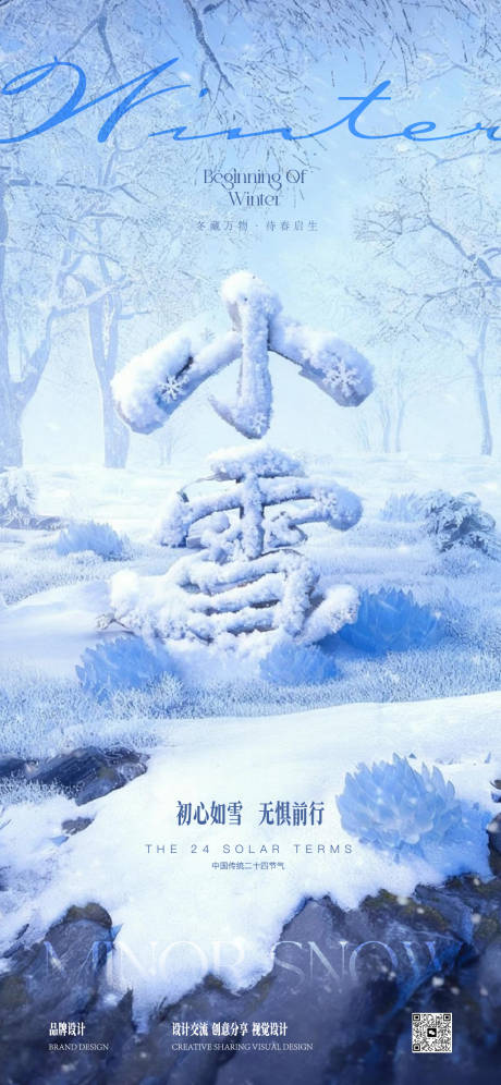 源文件下载【享设计】搜索编号：55840033963442581【小雪节气稿】