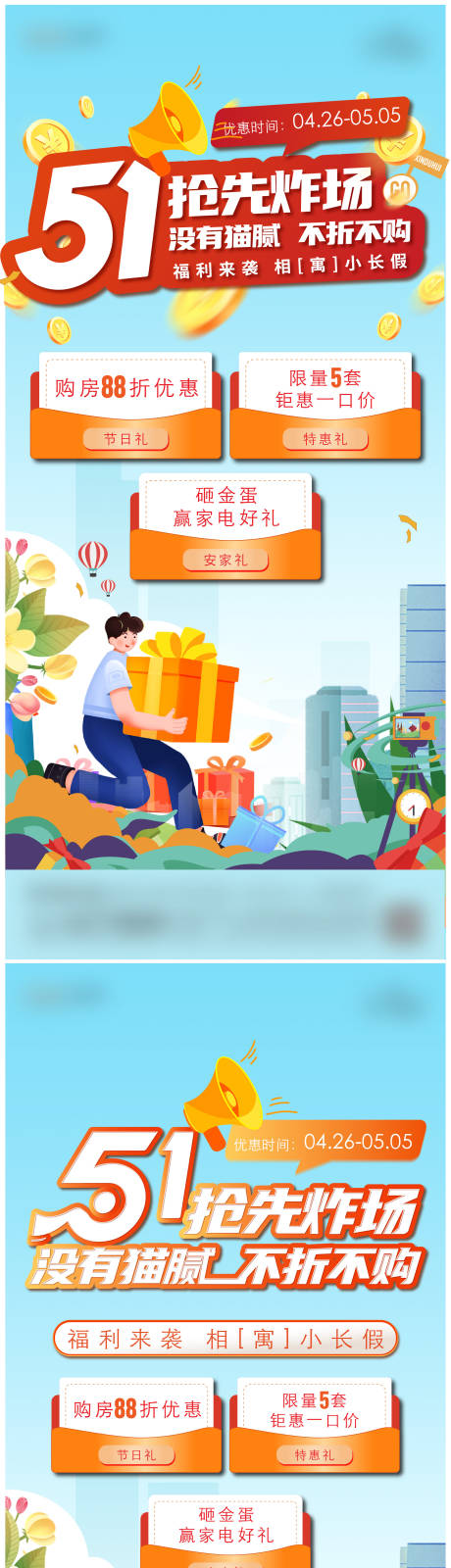 源文件下载【享设计】搜索编号：47800034208734652【地产促销活动系列海报】