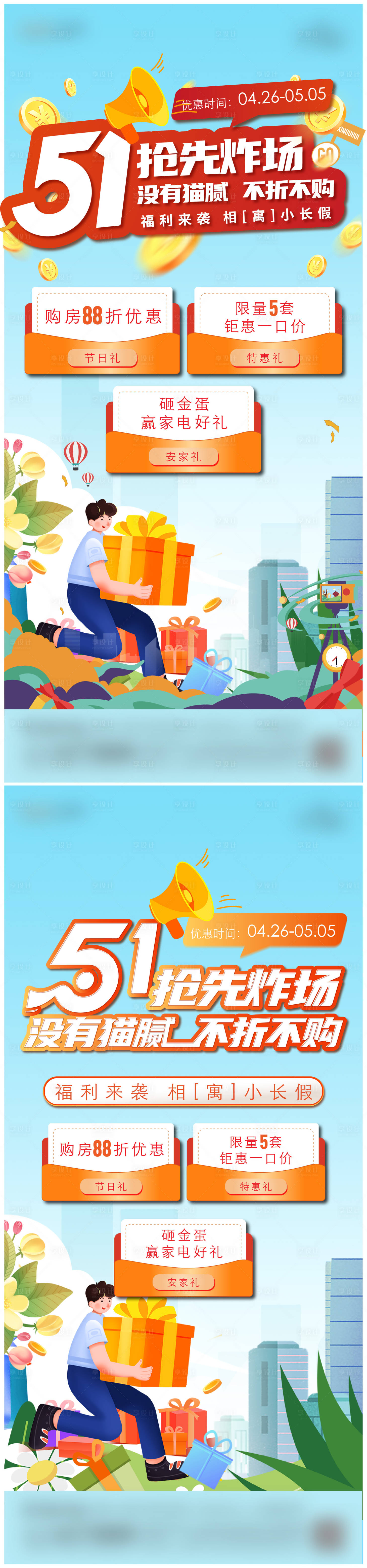 源文件下载【享设计】搜索编号：47800034208734652【地产促销活动系列海报】