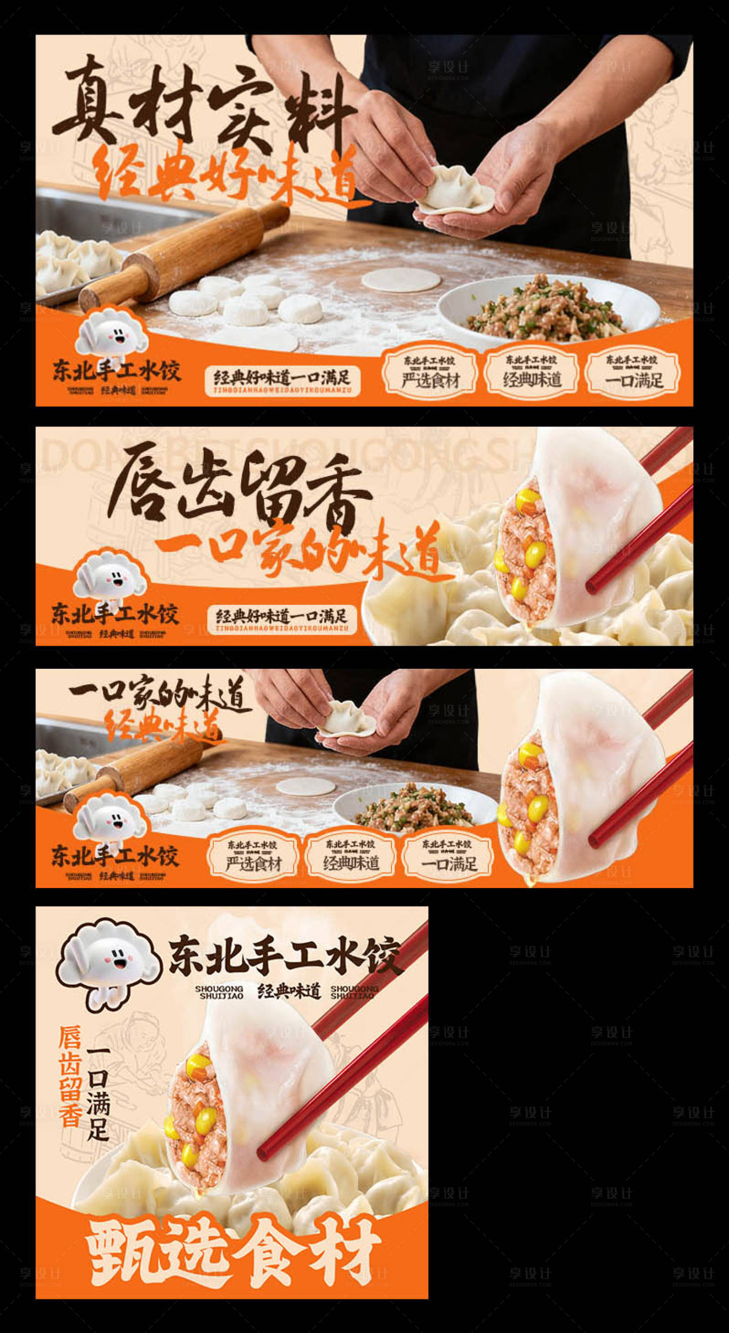 源文件下载【享设计】搜索编号：85340033859586917【水饺三件套】