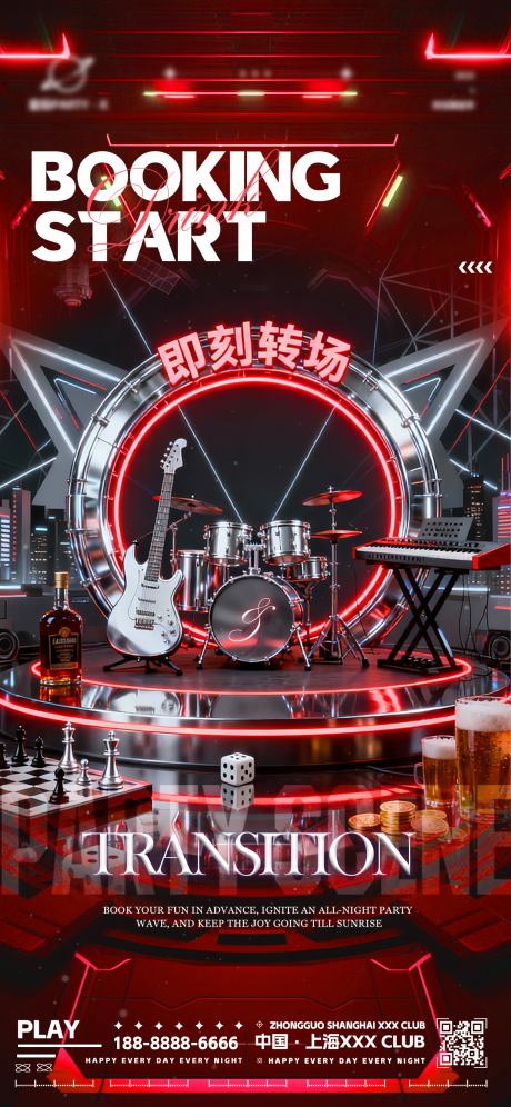 源文件下載【享設(shè)計(jì)】搜索編號(hào)：56610033983279210【夜店酒吧轉(zhuǎn)場海報(bào)】