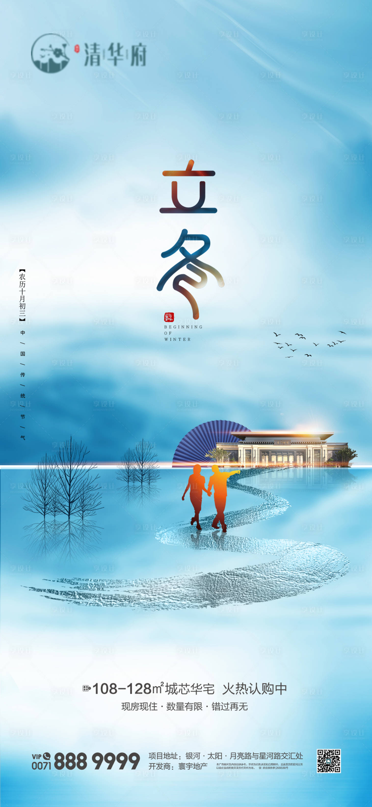 源文件下载【享设计】搜索编号：60900033810442016【立节气冬海报】