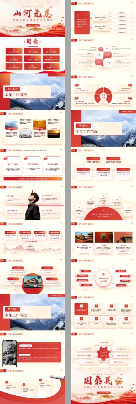 源文件下载【享设计】搜索编号：91260034243353732【红色风格汇报PPT模板团支部工作总结】