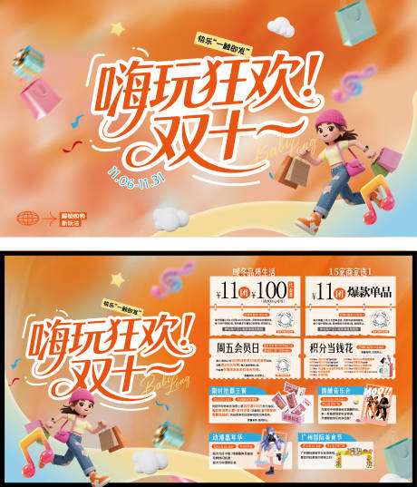 源文件下载【享设计】搜索编号：96880033975959269【购物中心月度营销主KV】