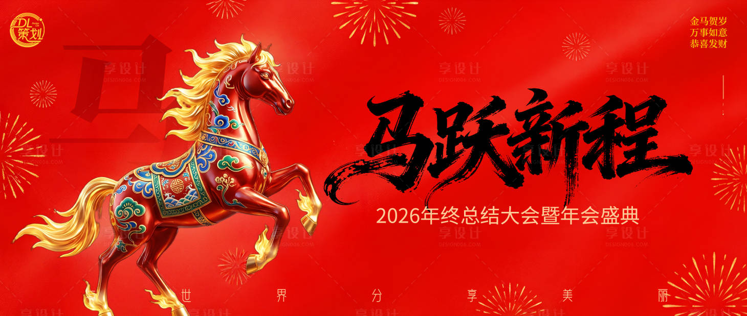 源文件下载【享设计】搜索编号：11830034247633578【马年红色大气宣传展板年会盛典主背景】