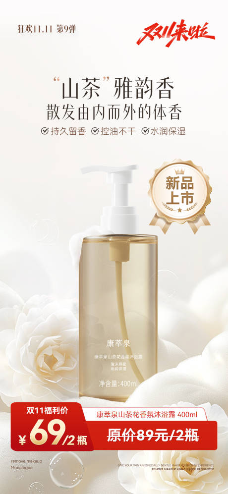 源文件下载【享设计】搜索编号：71880033973813160【沐浴露微商朋友圈海报】