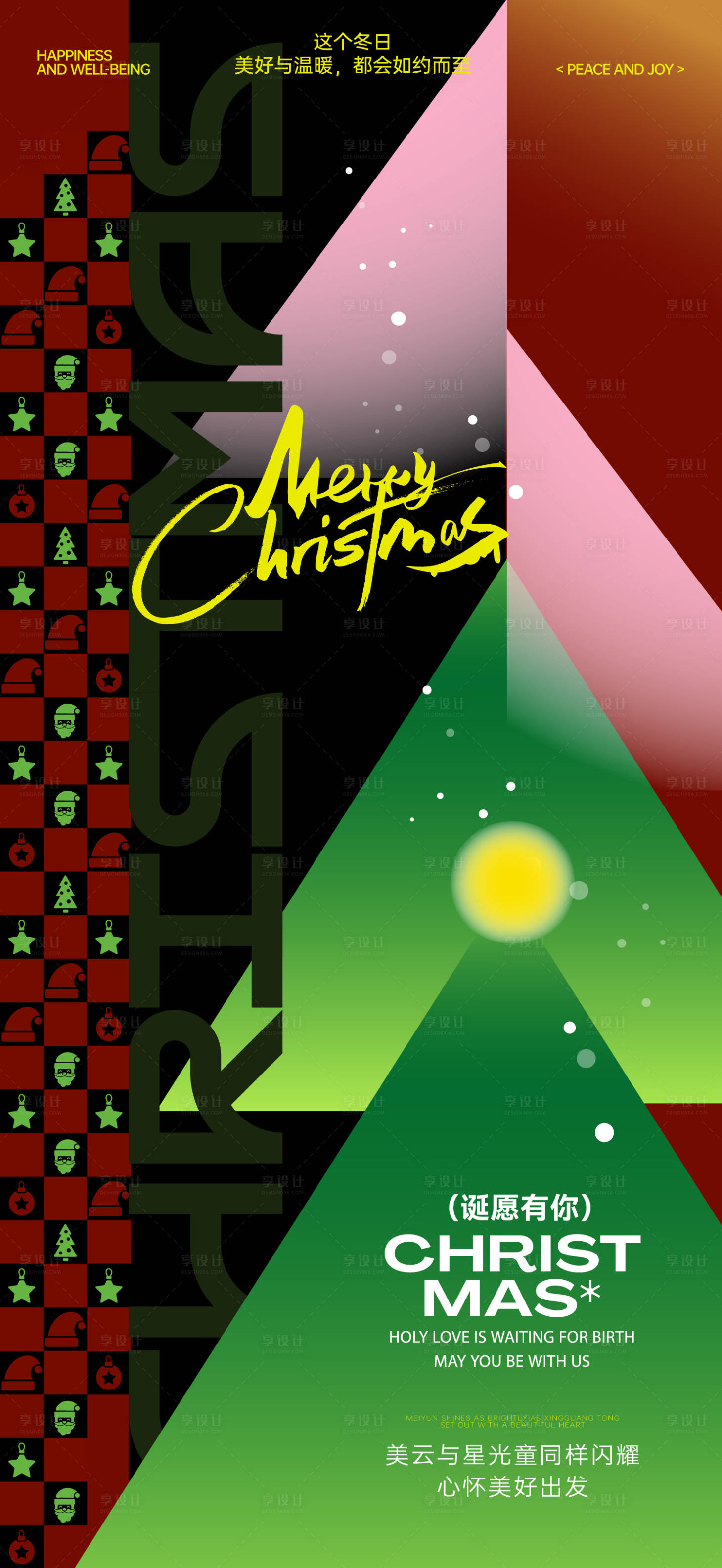 源文件下载【享设计】搜索编号：55530033936488407【圣诞节活动海报】
