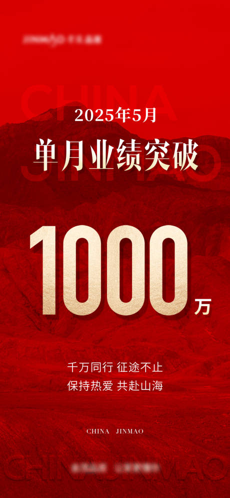 源文件下载【享设计】搜索编号：27310034242087987【销售业绩企业战报喜报】