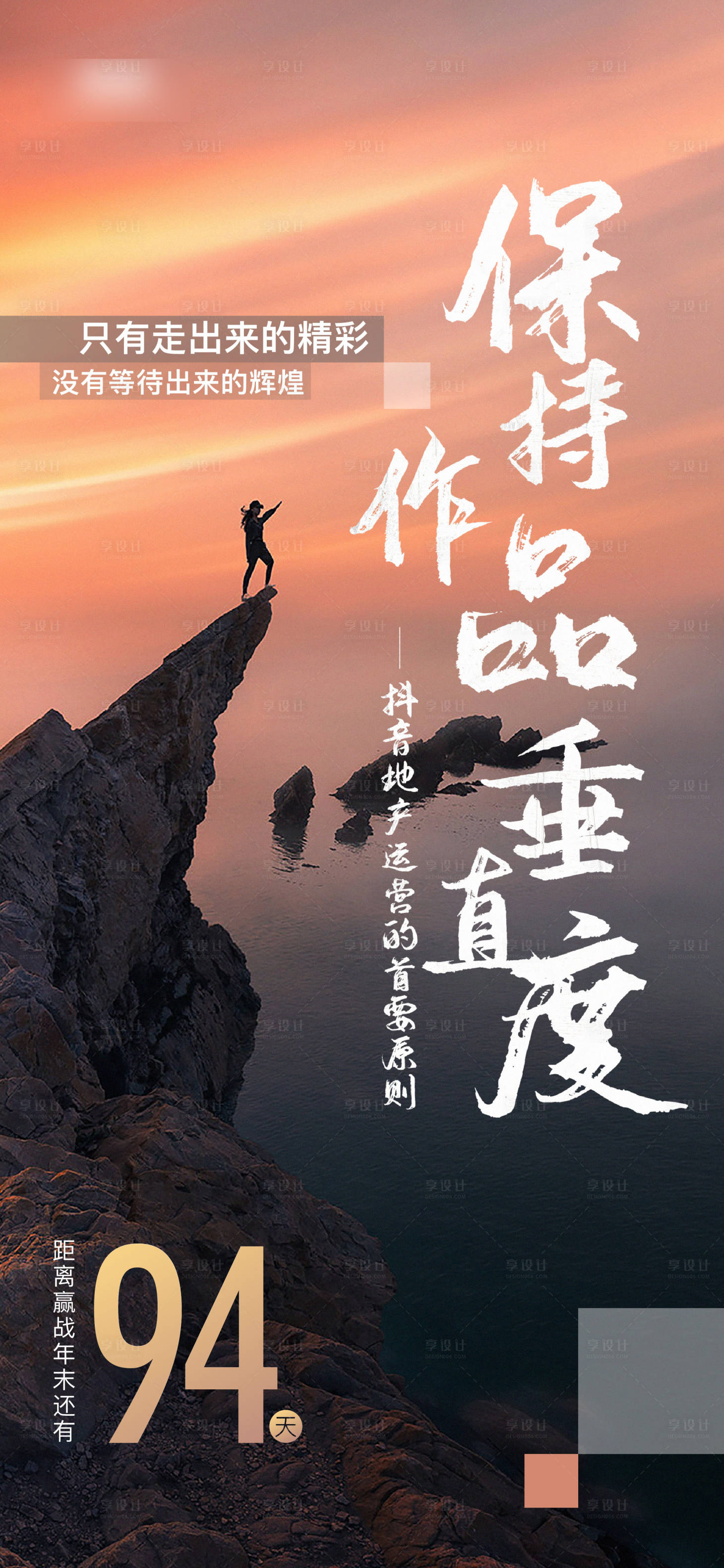 源文件下载【享设计】搜索编号：22910034188791072【年末倒计时宣传海报】