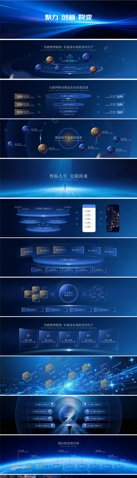 源文件下载【享设计】搜索编号：33490034109328181【峰会年会发布会ppt】