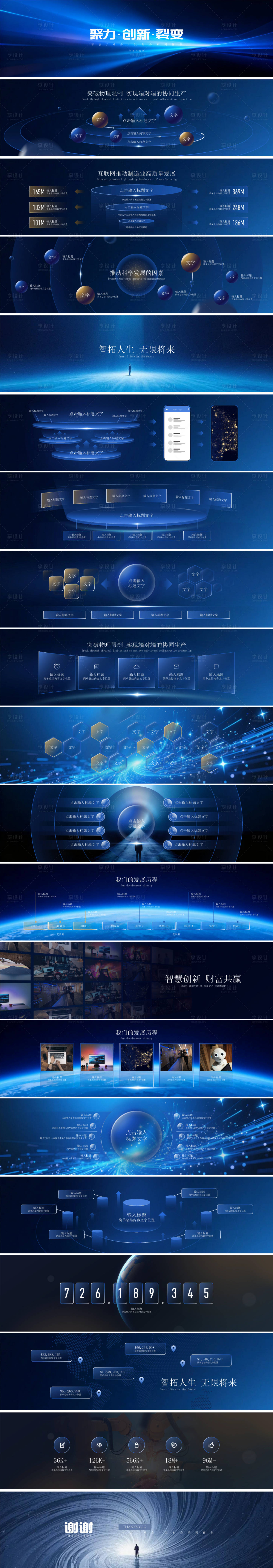 源文件下载【享设计】搜索编号：33490034109328181【峰会年会发布会ppt】
