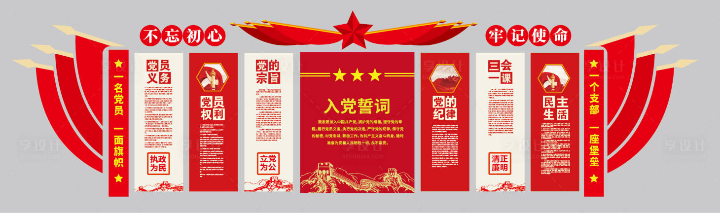 源文件下载【享设计】搜索编号：98630034194105743【党建文化墙】