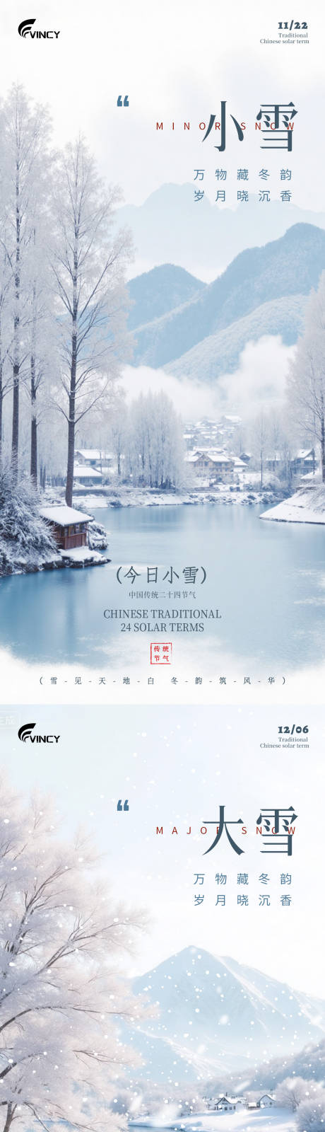 源文件下载【享设计】搜索编号：72370033850763360【二十四节气小雪大雪海报】