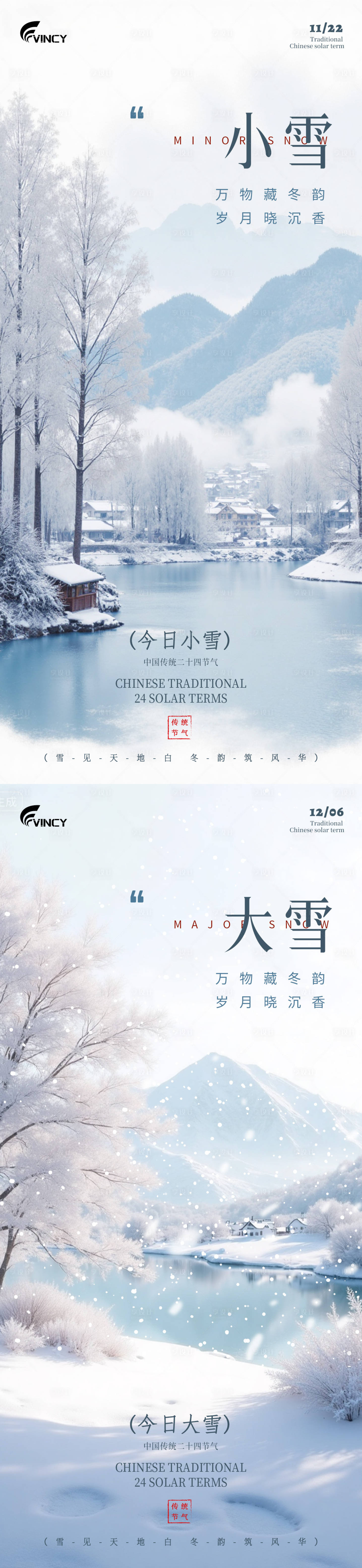 源文件下载【享设计】搜索编号：72370033850763360【二十四节气小雪大雪海报】