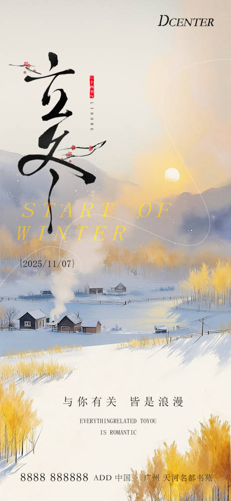 源文件下载【享设计】搜索编号：82340033916164265【立冬海报】