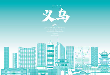 源文件下载【享设计】搜索编号：74100034220006632【义乌地标素材】