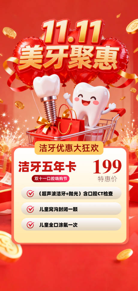 源文件下载【享设计】搜索编号：50400033821696382【口腔双十一洁牙促销海报】