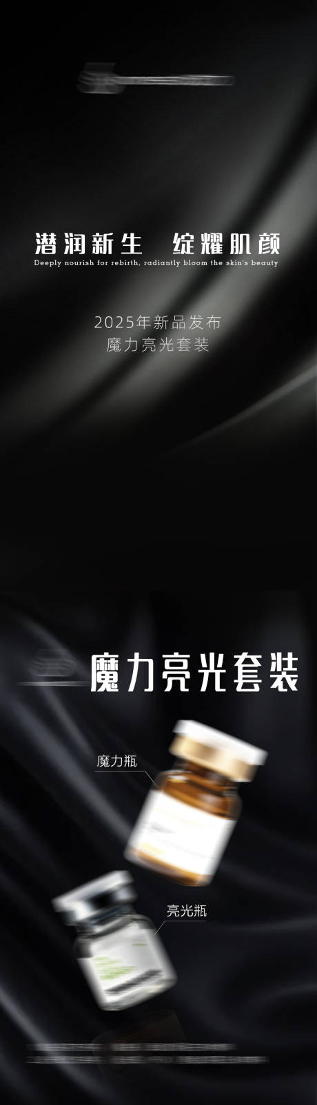 源文件下载【享设计】搜索编号：67070033890894013【医美美白产品新品公众号推文长图】