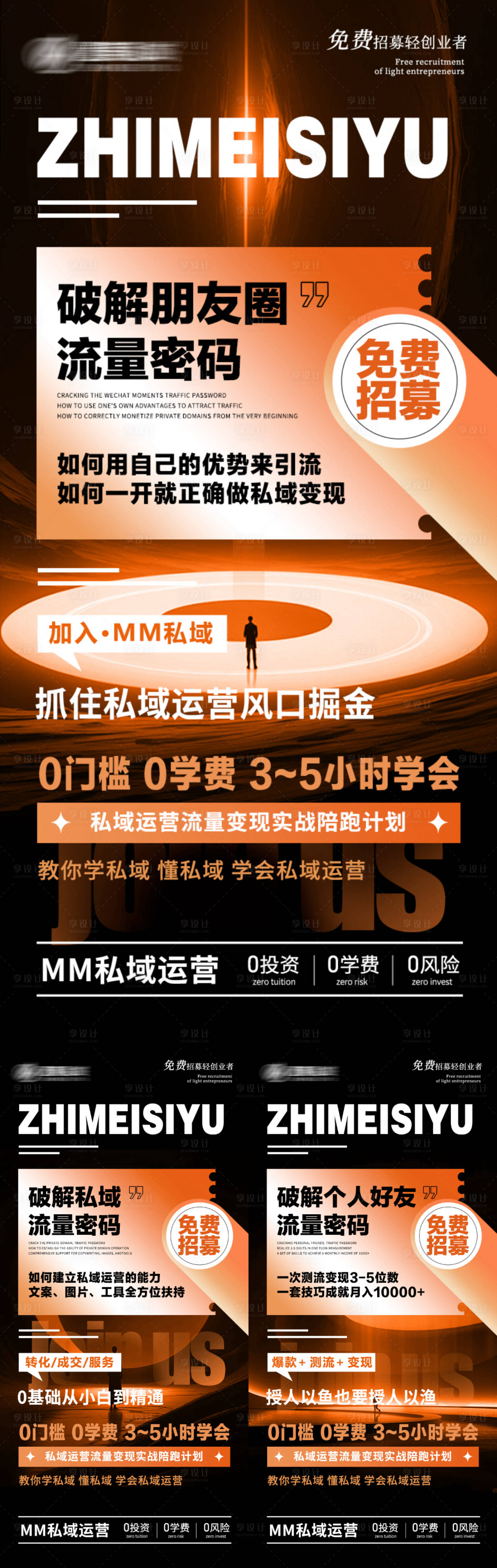 源文件下载【享设计】搜索编号：68910033850141460【招商海报】